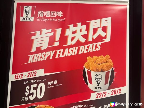 KFC 今日開始有優惠