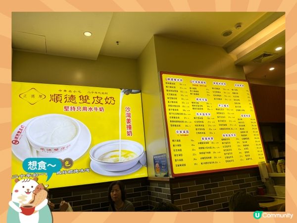 蓮塘口岸商場-順德雙皮奶