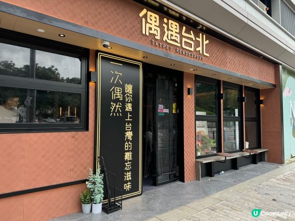 白石角University Hill樓下唯一的台灣餐廳！