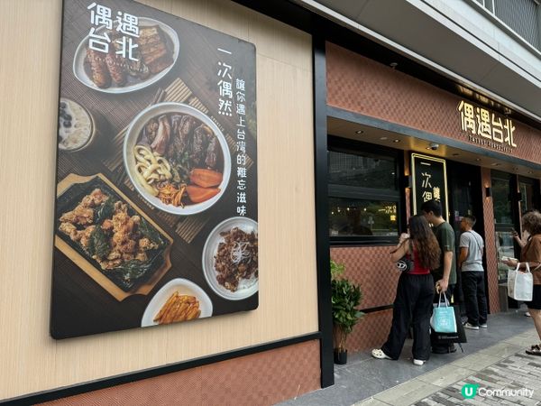 白石角University Hill樓下唯一的台灣餐廳！