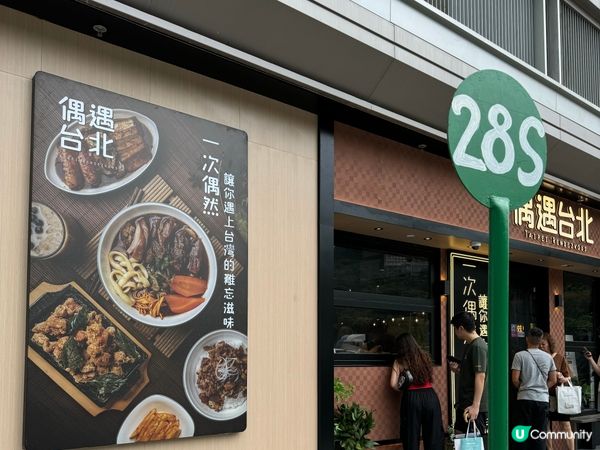 白石角University Hill樓下唯一的台灣餐廳！