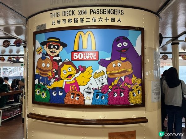 麥當勞50周年活動🍔免費乘搭主題天星小輪