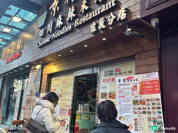 🍜佐敦米線推介-景霖米線