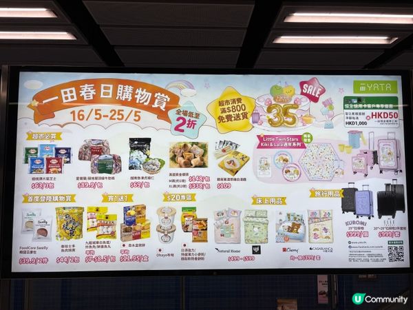 一田春田購物賞🌟🌟