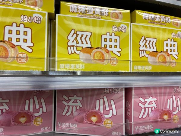 惠康新出蛋黃酥！香甜好食😋