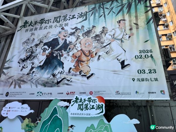 老夫子帶你闖江湖⚔️ 新派武俠小說展