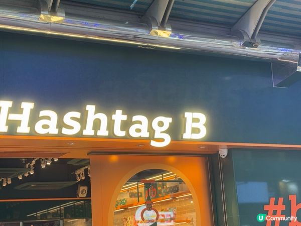 旺角掃街！甜鹹都有心水之選 😋HashtagB