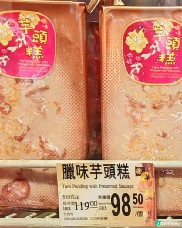 各式賀年糕點 實有一款啱自己😋