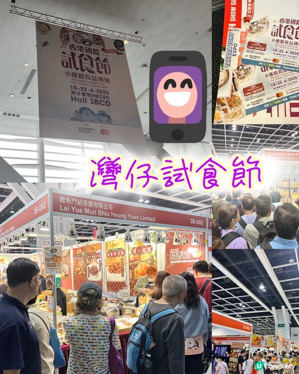 灣仔試食節💖