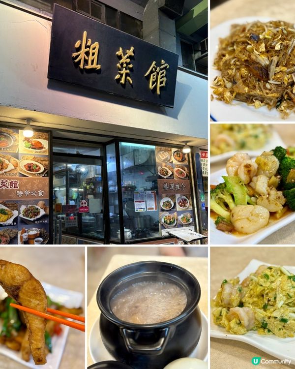 出色小菜😋人氣小店👍