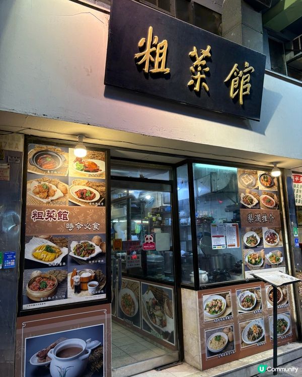 出色小菜😋人氣小店👍