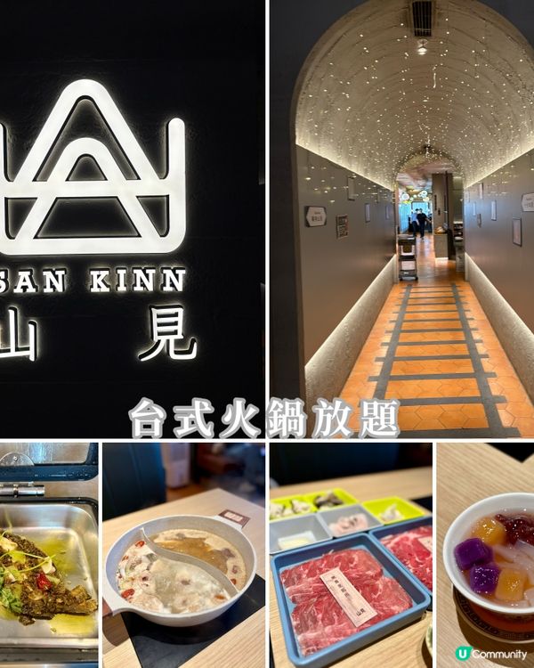 高質台式火鍋放題