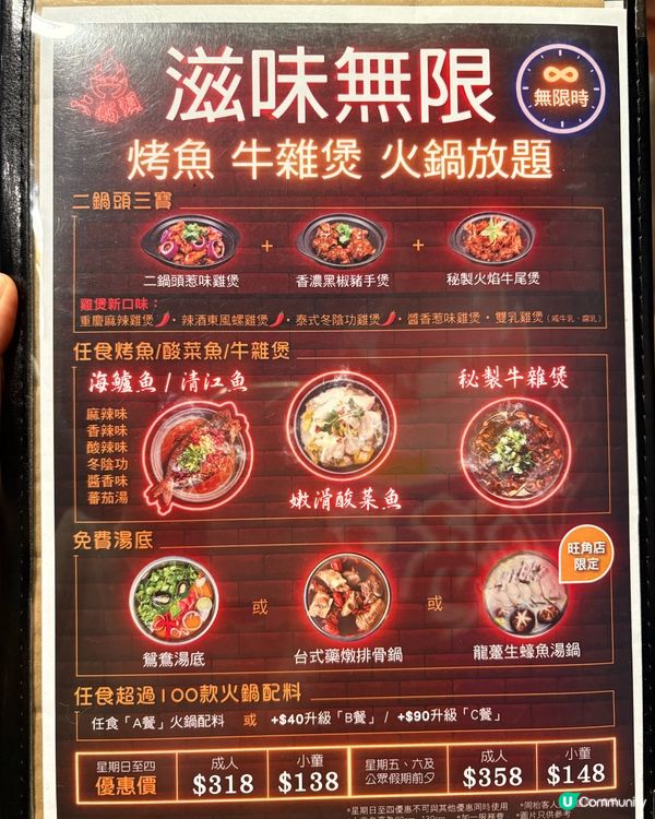 煲類、酸菜魚、烤魚、火鍋全部無限時任食！
