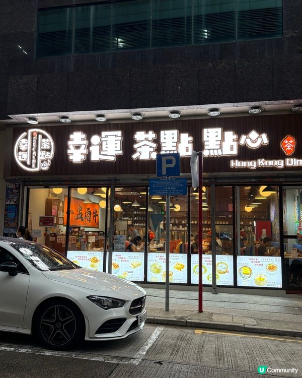 廟街高質點心店