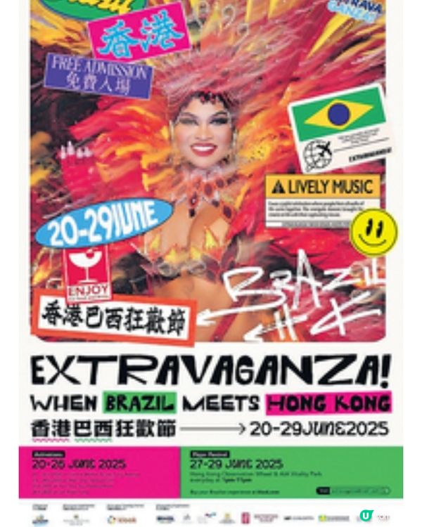 巴西狂歡節一連10日全港舉行 壓軸嘉年華式森巴歌舞免費入場