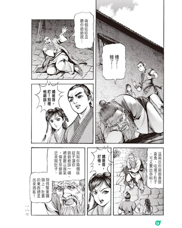 金庸館高手過招互動影相區｜香港文化博物館｜金庸展