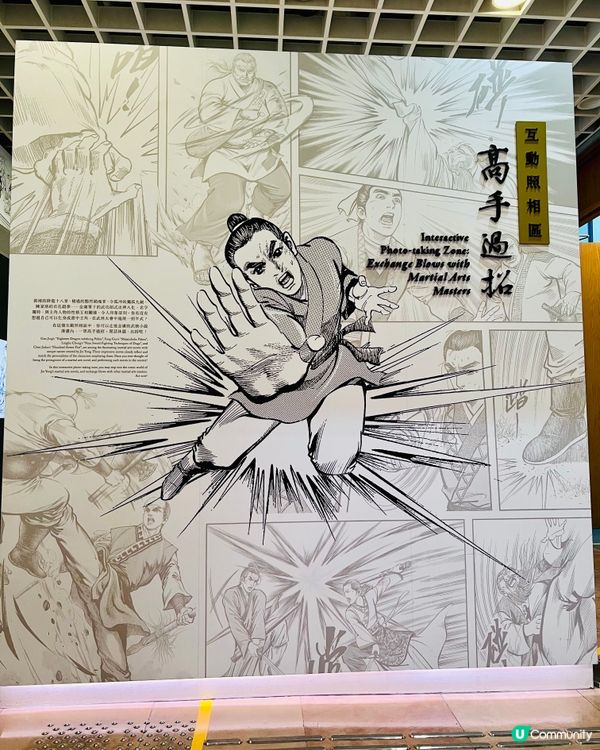 金庸館高手過招互動影相區｜香港文化博物館｜金庸展