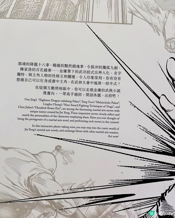 金庸館高手過招互動影相區｜香港文化博物館｜金庸展