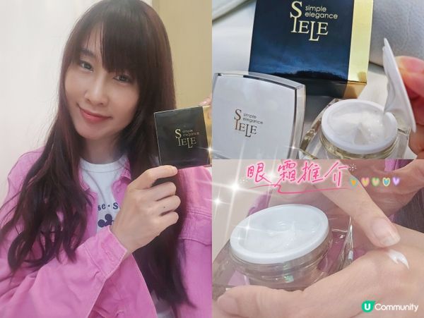 尋寶分享 ✨台灣Siele眼霜超值 $59！✨
