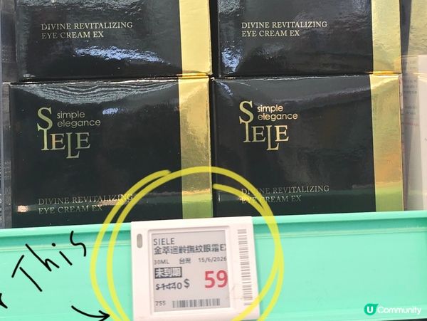 尋寶分享 ✨台灣Siele眼霜超值 $59！✨