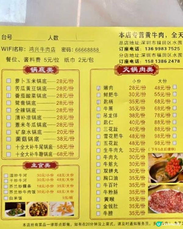 福田牛肉火鍋🍲  平靚正！😋