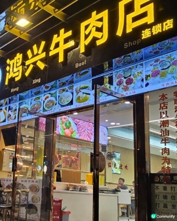 福田牛肉火鍋🍲  平靚正！😋