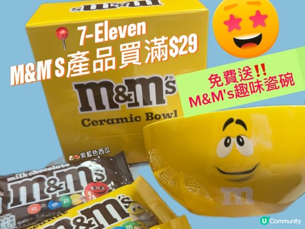 7仔買$29免費送M&M’s趣味瓷碗仔❗️超筍🛒💨
