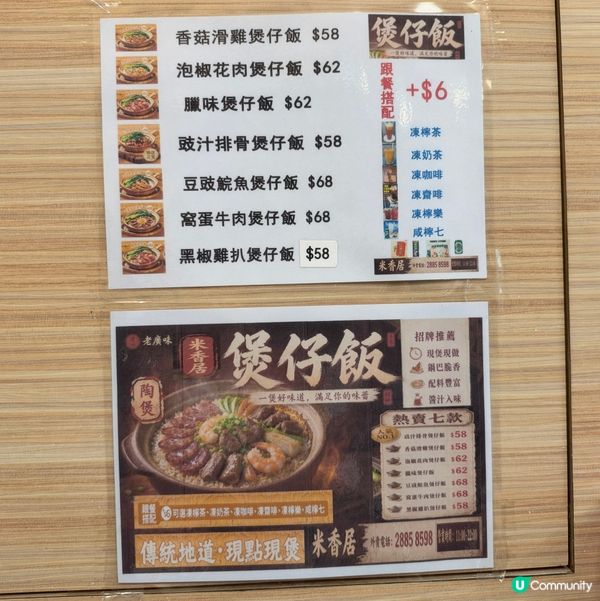 馬鞍山必食煲仔飯！🍚