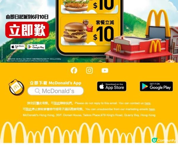 [McDonalds] 大派$10套餐立減券