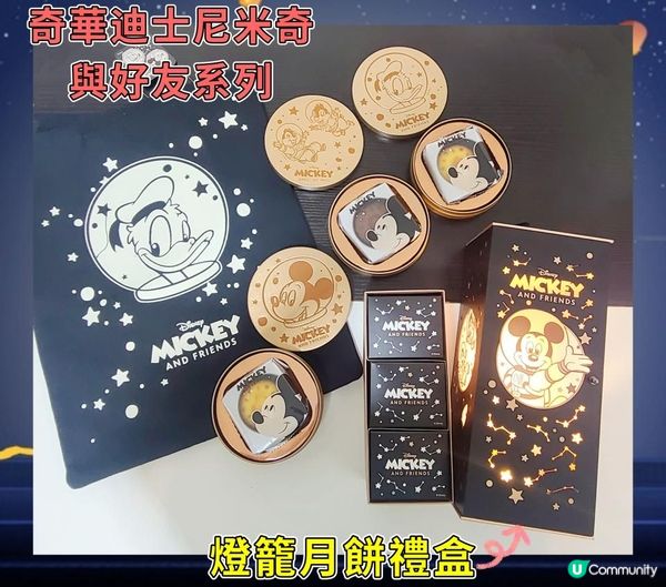 奇華迪士尼米奇與好友系列及精選月盒