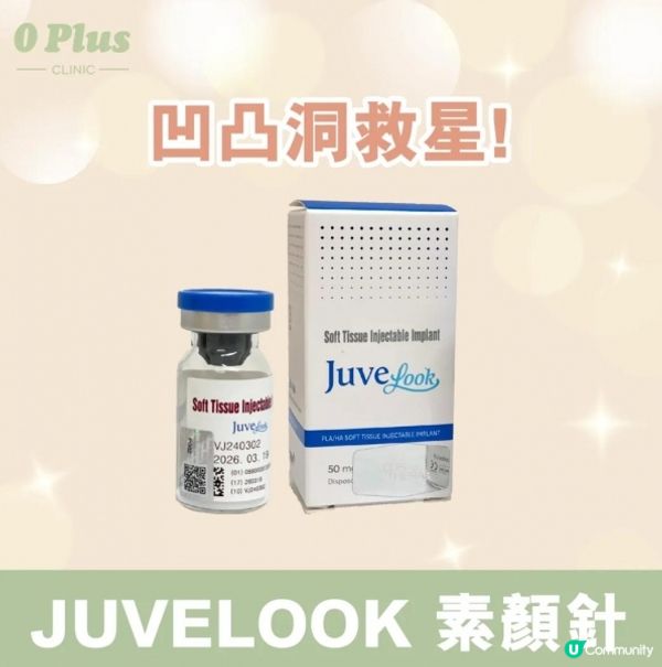 Juvelook素顏針：韓國眼部年輕化的創新解決方案