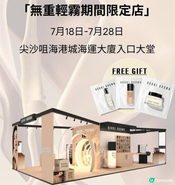 🎊海港城Bobbi Brown Pop-up Store🎊