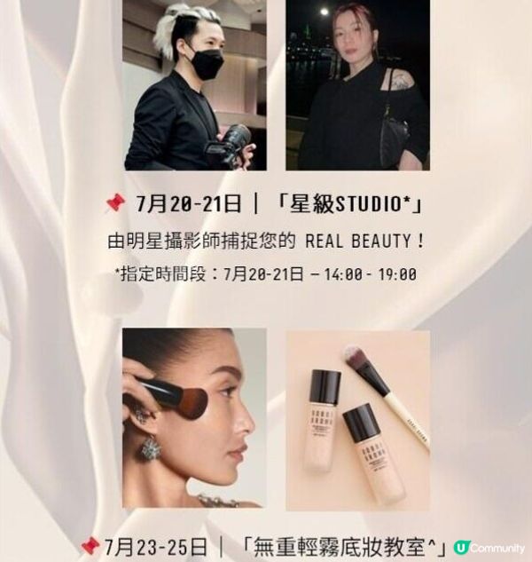 🎊海港城Bobbi Brown Pop-up Store🎊