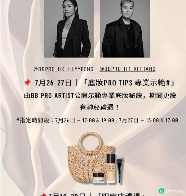 🎊海港城Bobbi Brown Pop-up Store🎊