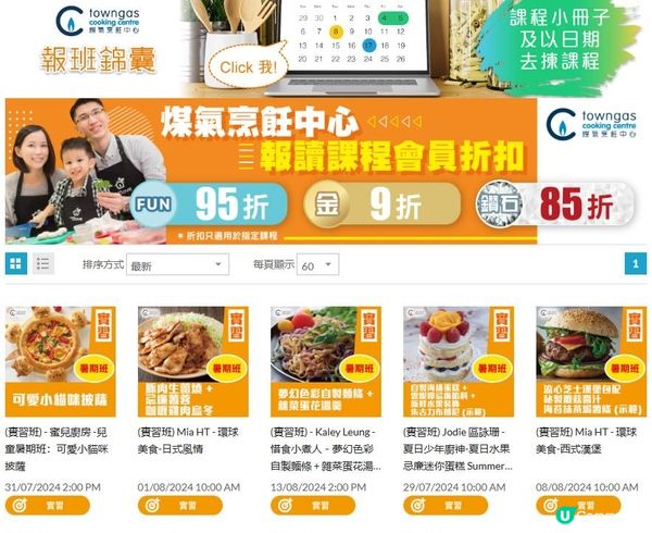 TOWNGAS【暑期小廚師班】結合STEAM及AＲ科技