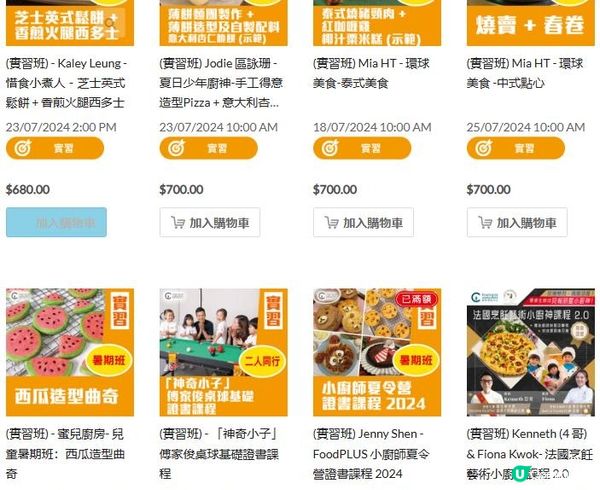 TOWNGAS【暑期小廚師班】結合STEAM及AＲ科技