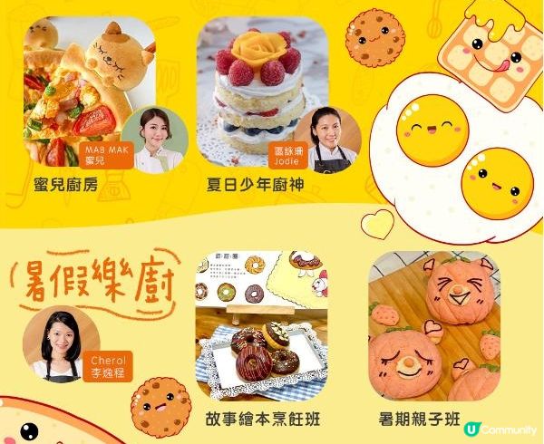 TOWNGAS【暑期小廚師班】結合STEAM及AＲ科技