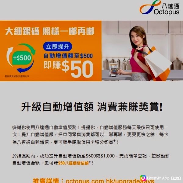 立即提升自動增值額至$500，即賺$50！