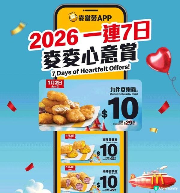 🍗🍗 HK$10.00 九件麥樂雞🍗🍗