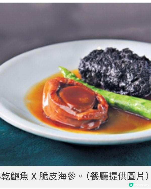 名廚夥新銳古法撞出新猷 當溏心 乾鮑邂逅脆皮海參