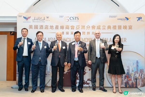 AHOCA 亞洲分會成立 進一步鞏固香港作為亞洲旅遊及酒店業地位 促進跨境業界更深層次合作