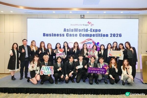亞博館商業案例比賽2026圓滿舉行