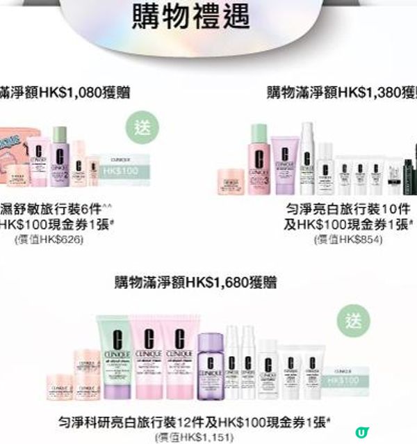 CLINIQUE會員尊享購物日🎊皇牌產品買1享2💞