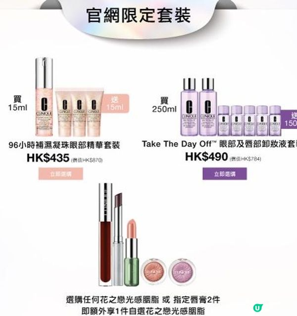 CLINIQUE會員尊享購物日🎊皇牌產品買1享2💞