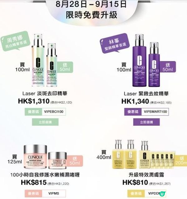 CLINIQUE會員尊享購物日🎊皇牌產品買1享2💞