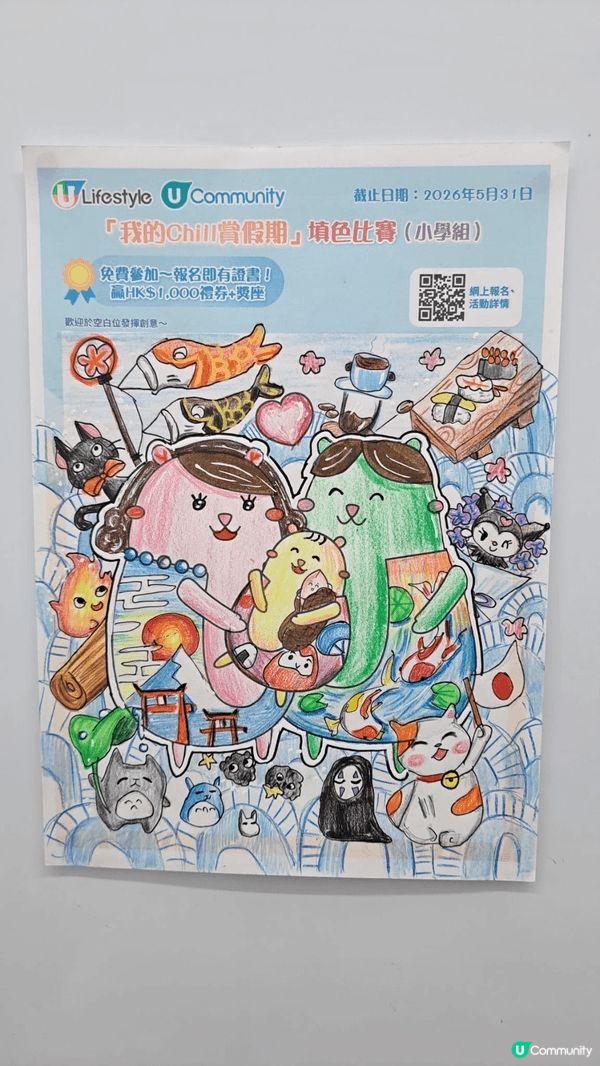 我的chill賞假期填色比賽