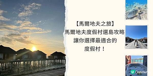 馬爾地夫自由行