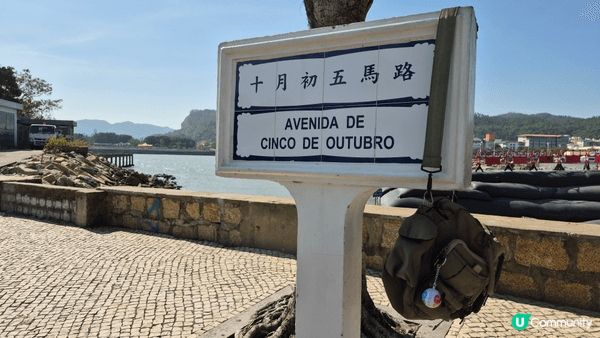 來到澳門十月初五路，總令人想起初哥哥，在岸邊有不少打卡位，可...