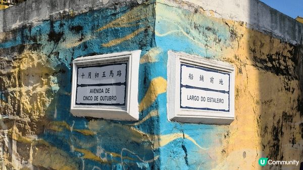 來到澳門十月初五路，總令人想起初哥哥，在岸邊有不少打卡位，可...