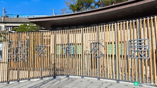 放鬆好去處：葵涌公園